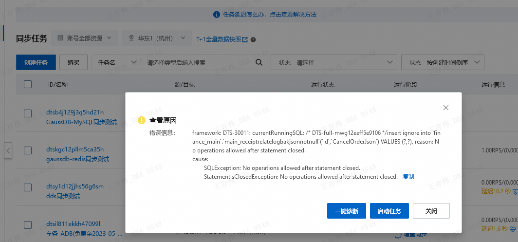 DTS迁移错误1