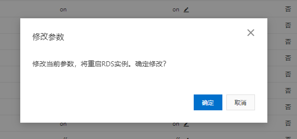 源库修改参数需重启实例