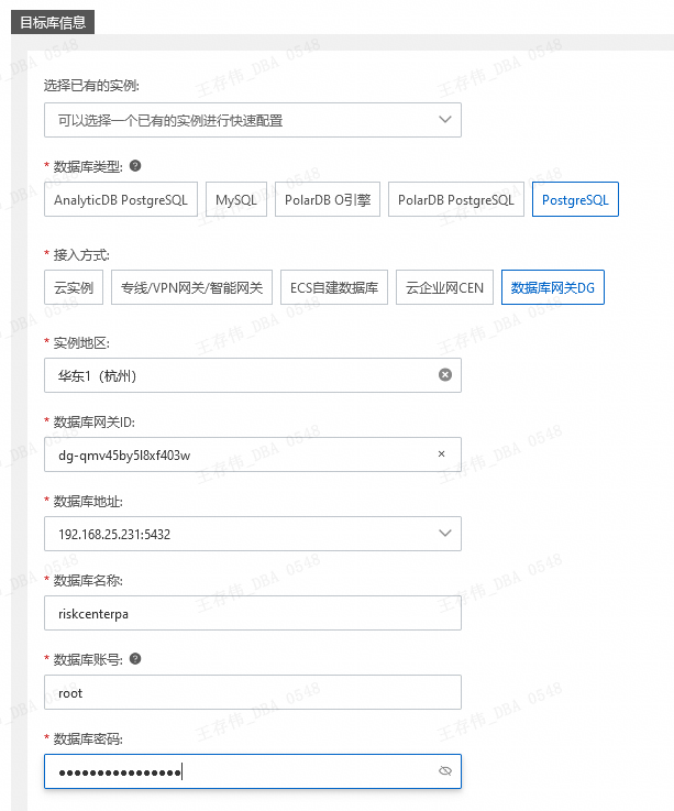 目标实例信息填写