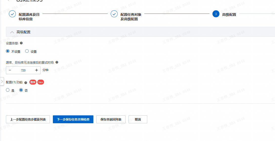 高级配置